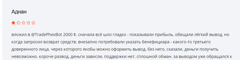 tradephexbot отзывы