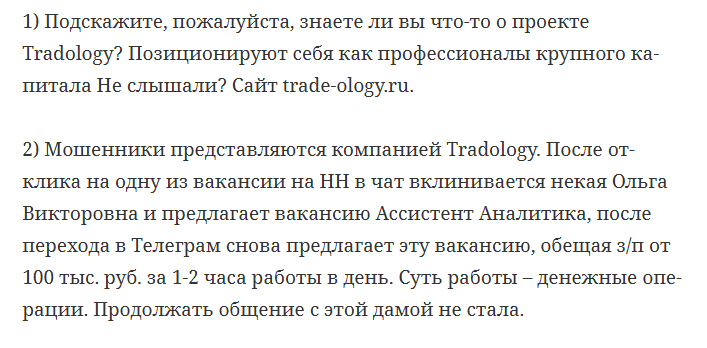 Tradology работа трейдер