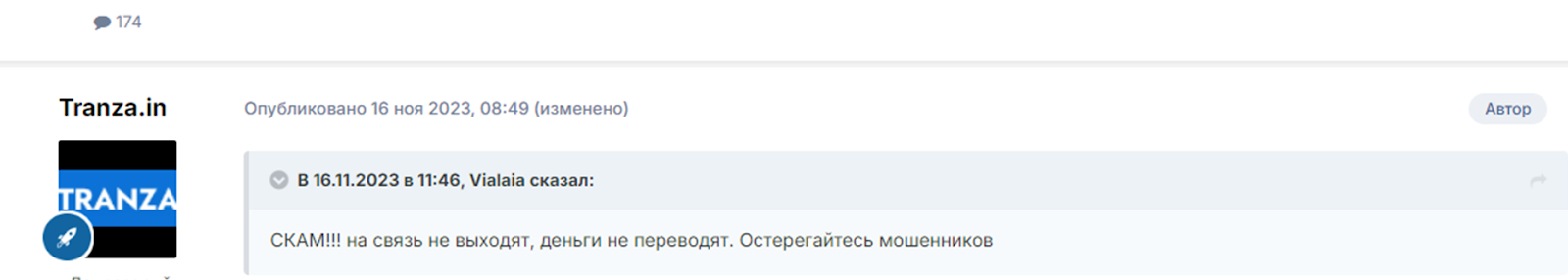 транза обменник