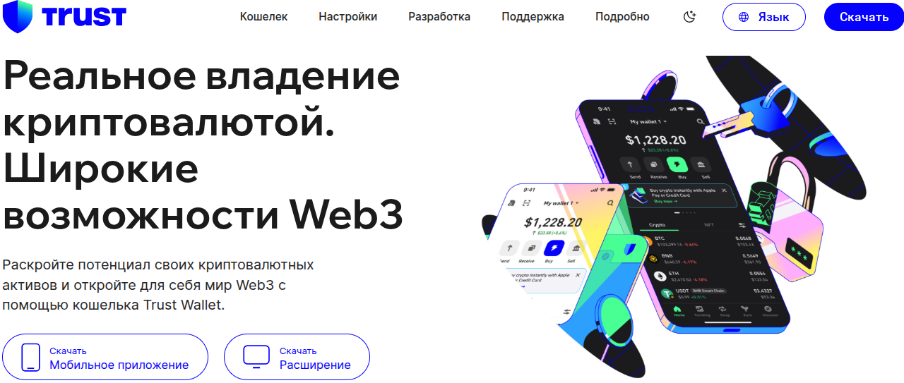 траст валет крипта