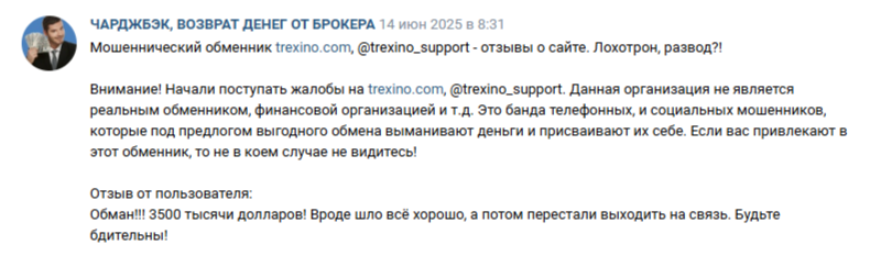 trexino com обменник