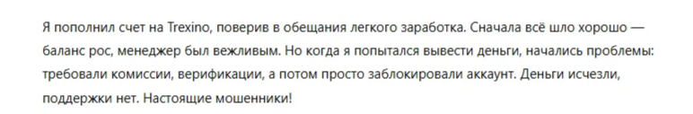 trexino обменник