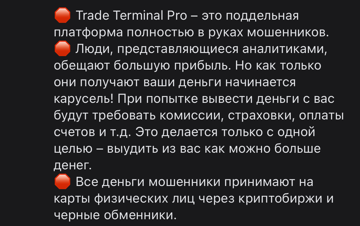 Трейд Терминал Трейд Терминал