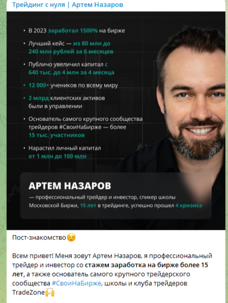 трейдинг с нуля артем назаров