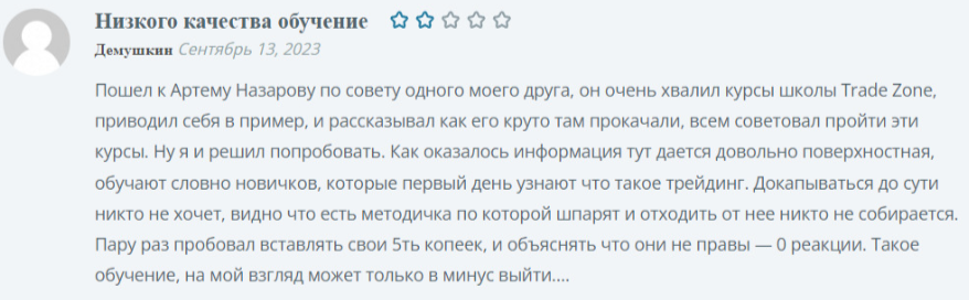 трейдинг с нуля артем назаров
