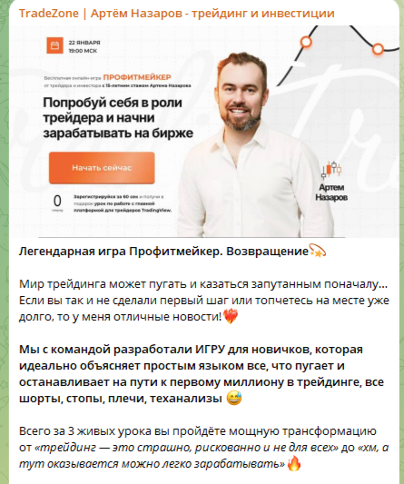 трейдинг с нуля артем назаров слив