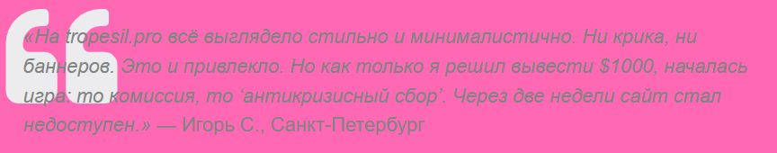 тропесил биржа