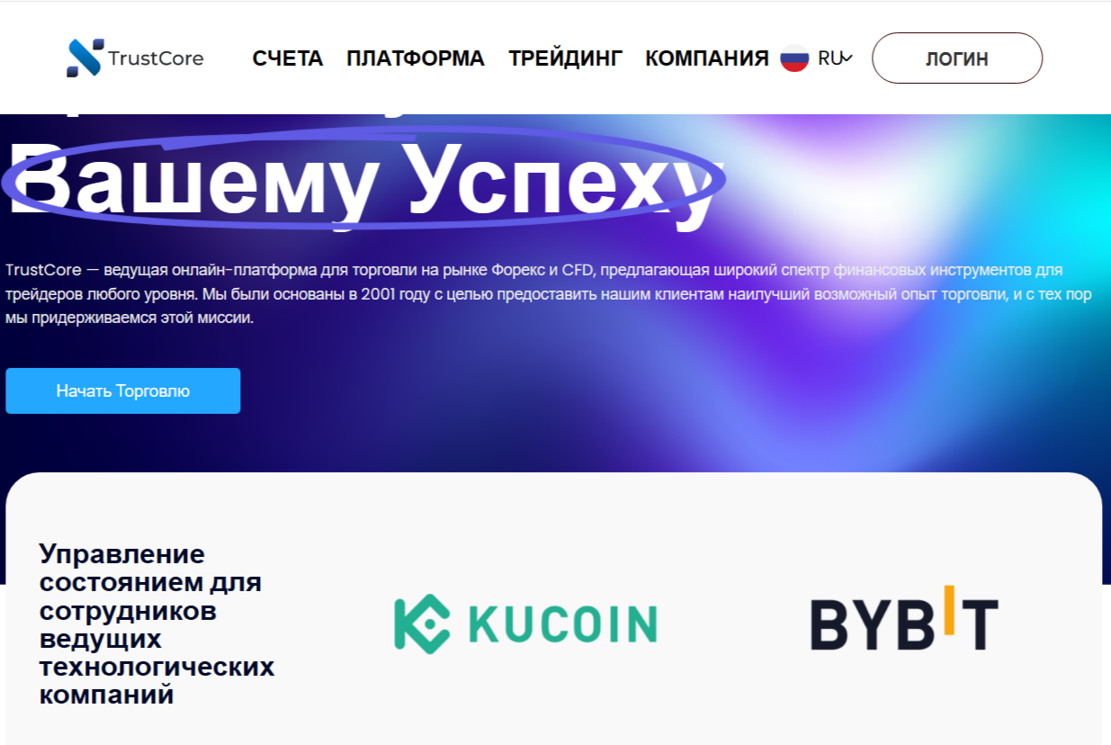 trustcore