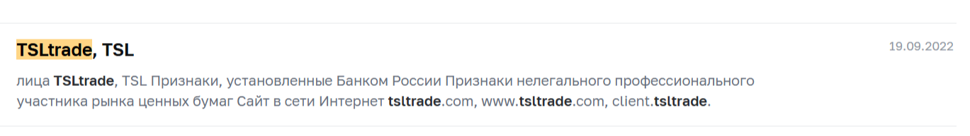 Тслтрейд