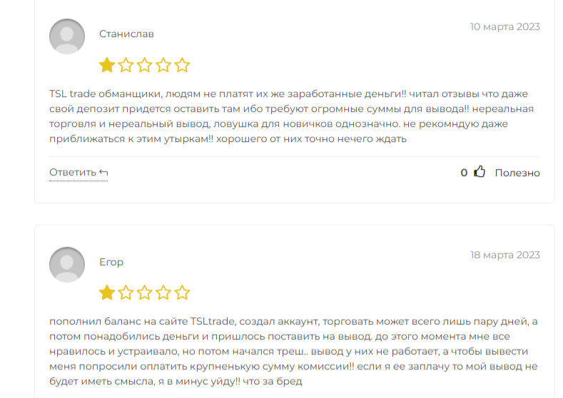 Тслтрейд отзывы