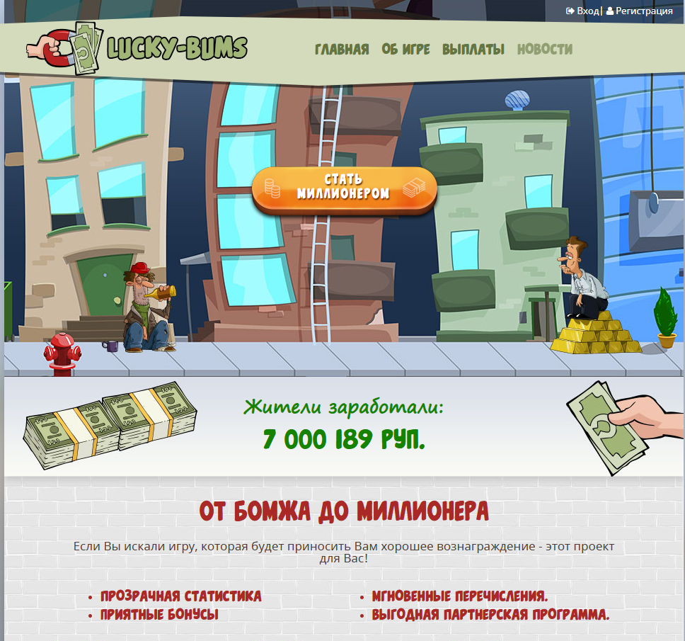 удачливый бомж