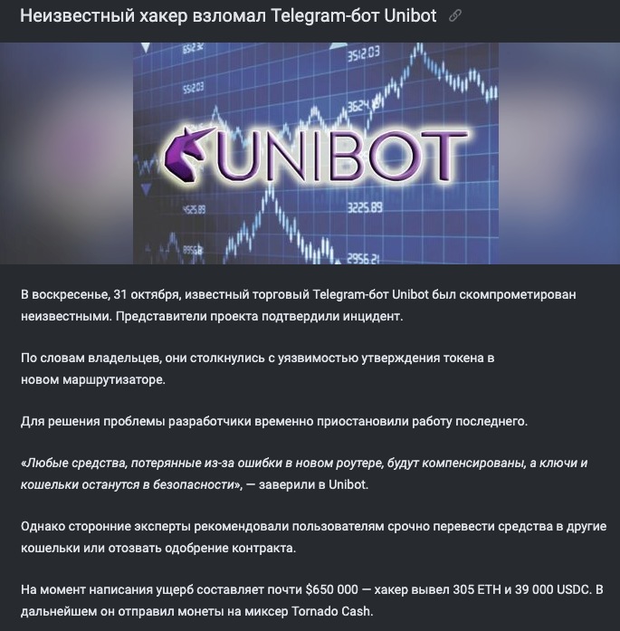 уни бот заработок