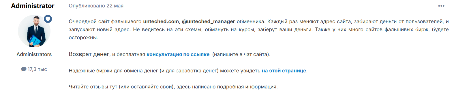unteched com отзывы