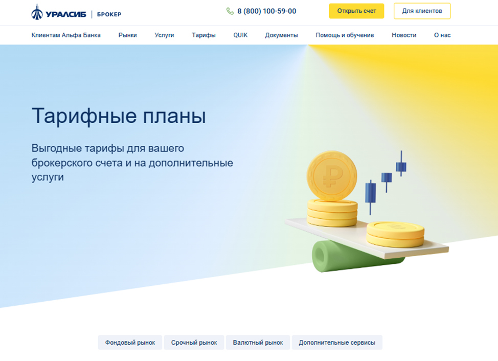 «Уралсиб» обменник «Уралсиб» обменник