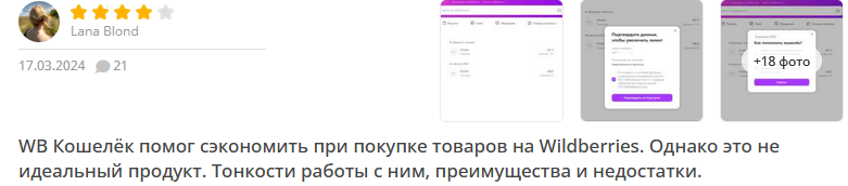 валдберис кошелек