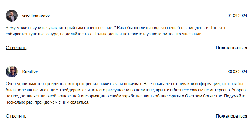 valentin uporov invest blog отзывы