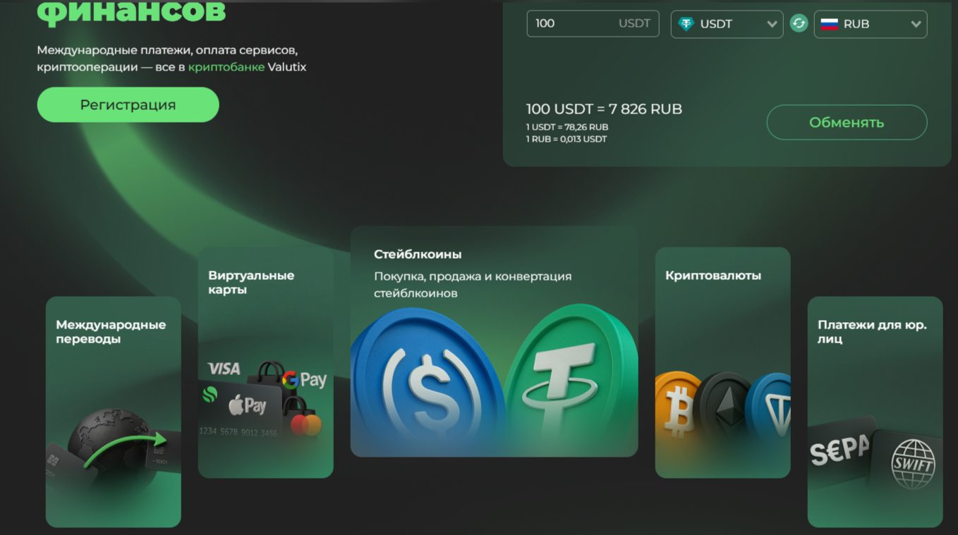 Valutix обменник