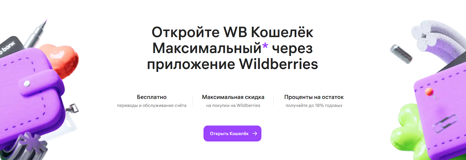 вб кошелек