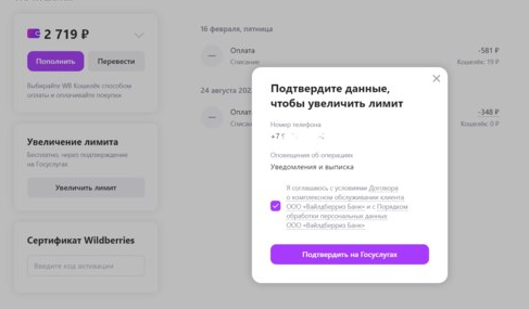вб кошелек приложение