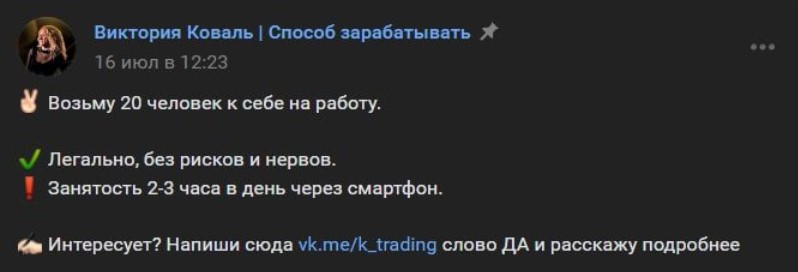 Виктория Коваль Время зарабатывать