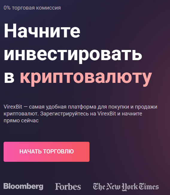 Virexbit