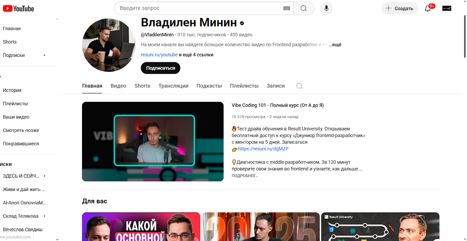 Владилен Минин