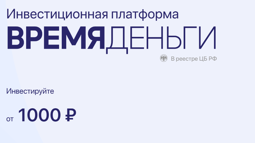 время деньги