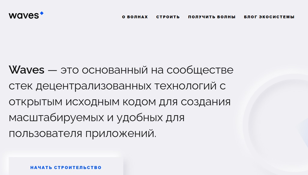 waves криптовалюта отзывы
