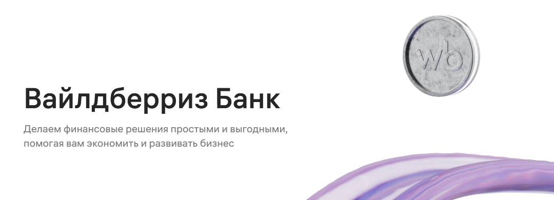 wb кошелек