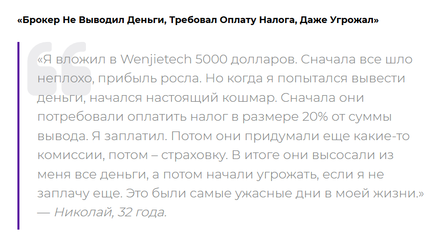 Wenji tech co отзывы