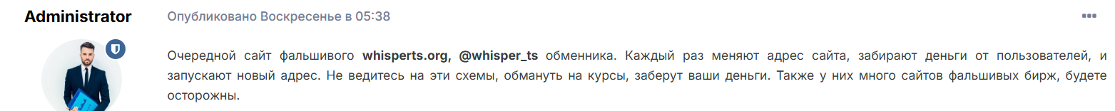 whisperts обменник