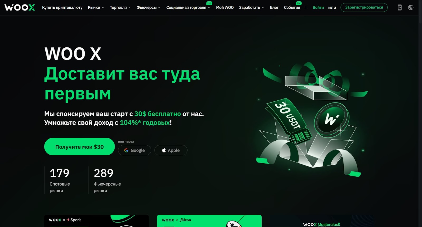 woo x отзывы