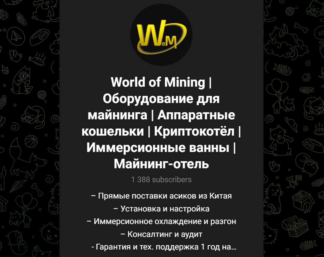 world of mining оборудование для майнинга world of mining оборудование для майнинга