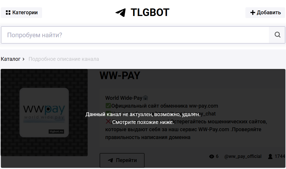 ww pay отзывы exchange