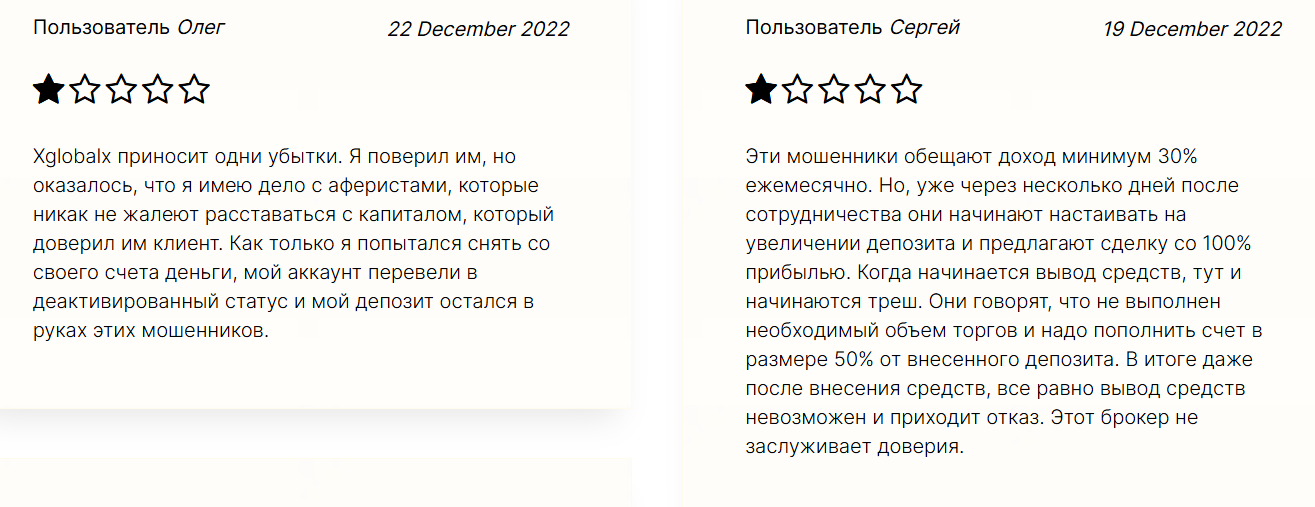 xglobalx отзывы