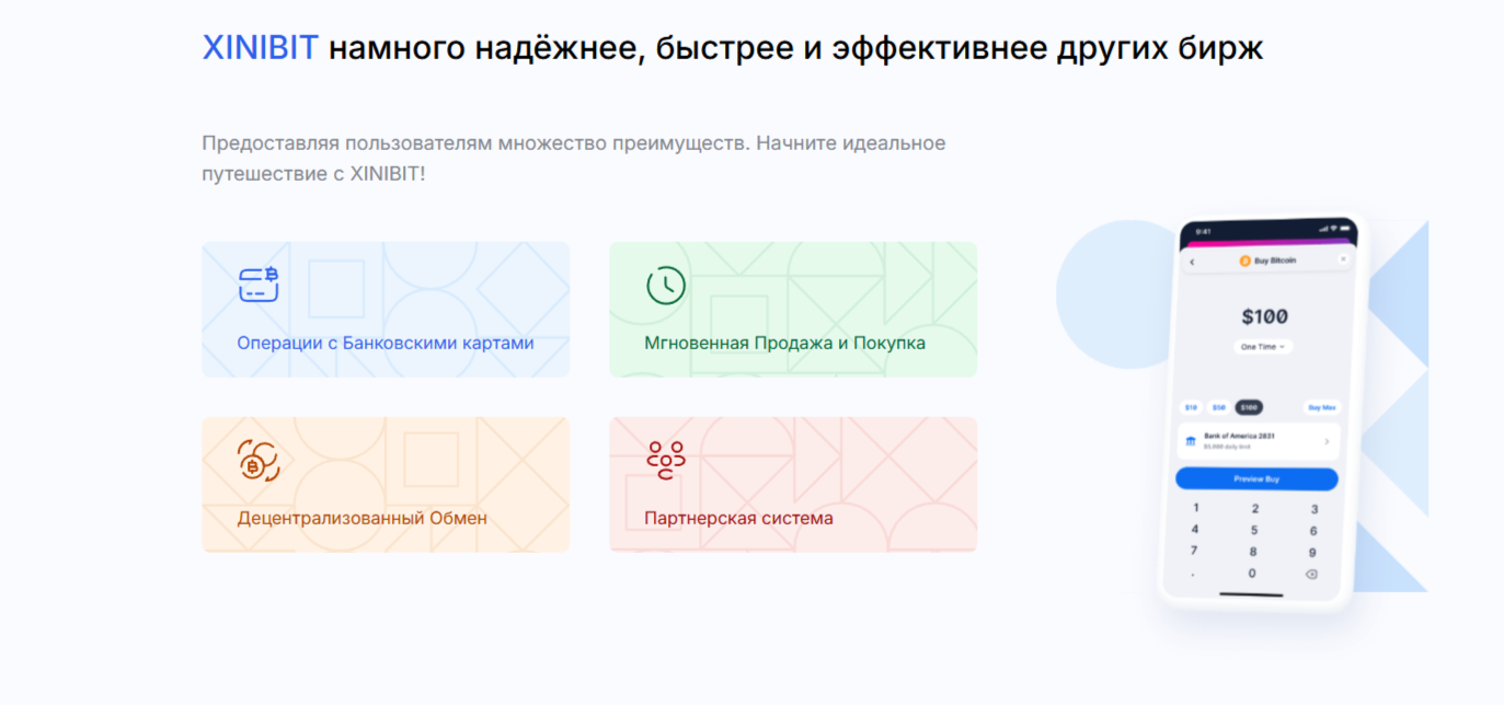 Xinibit биржа
