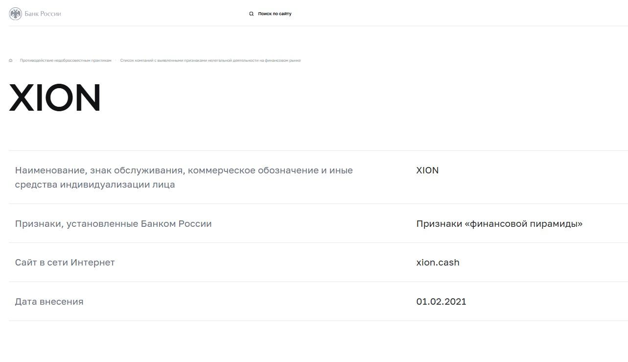 xion отзывы