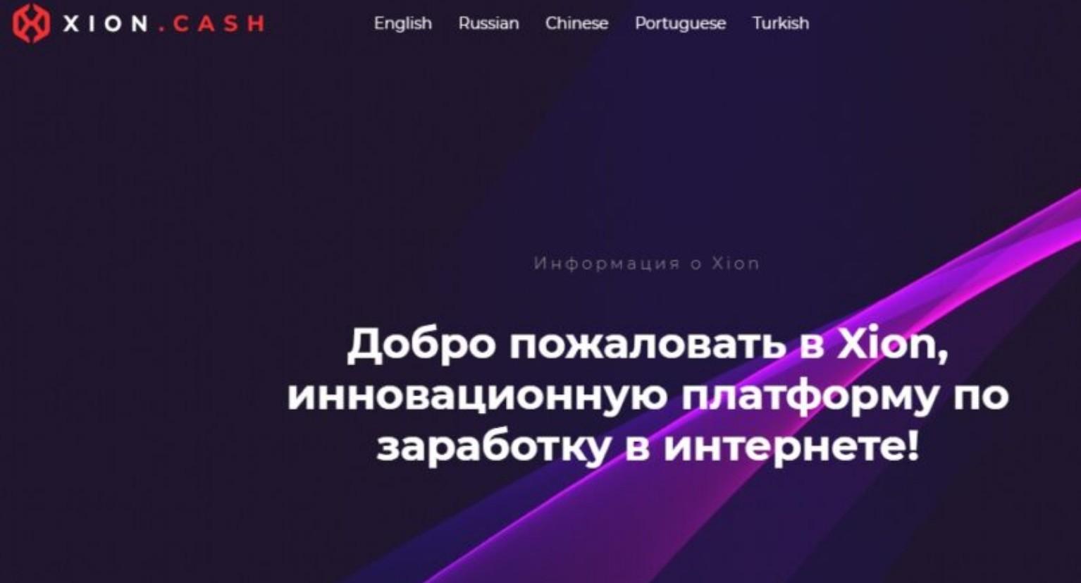 xion отзывы