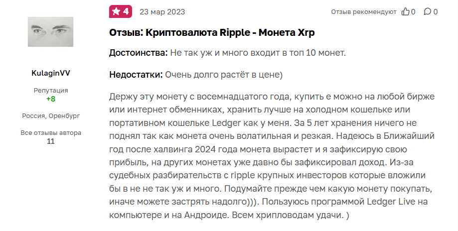 xrp купить в россии