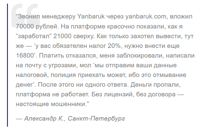 yanbaruk отзывы