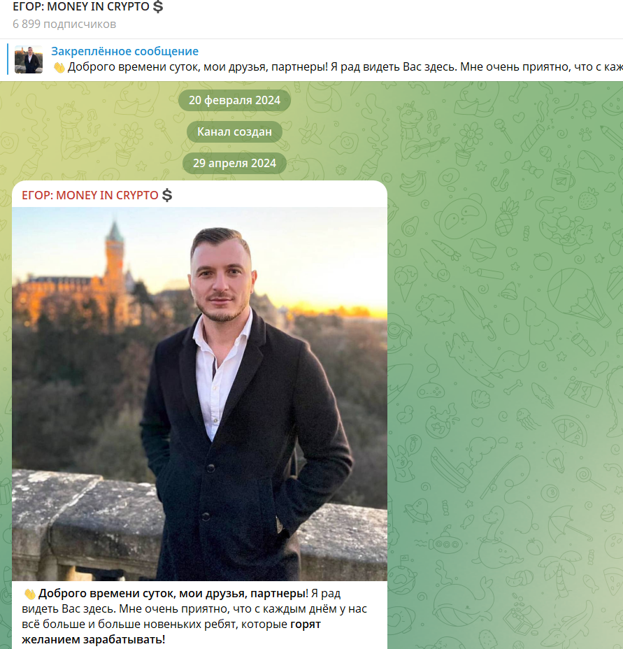 егор money in crypto отзывы