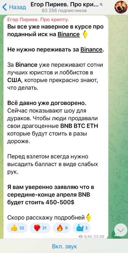 Егор Пириев Про крипту