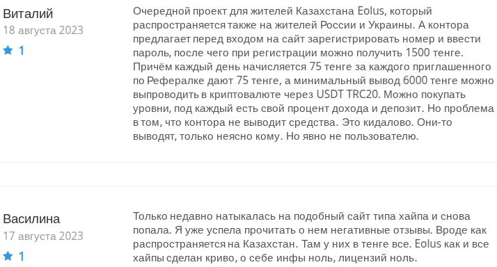 еолус отзывы