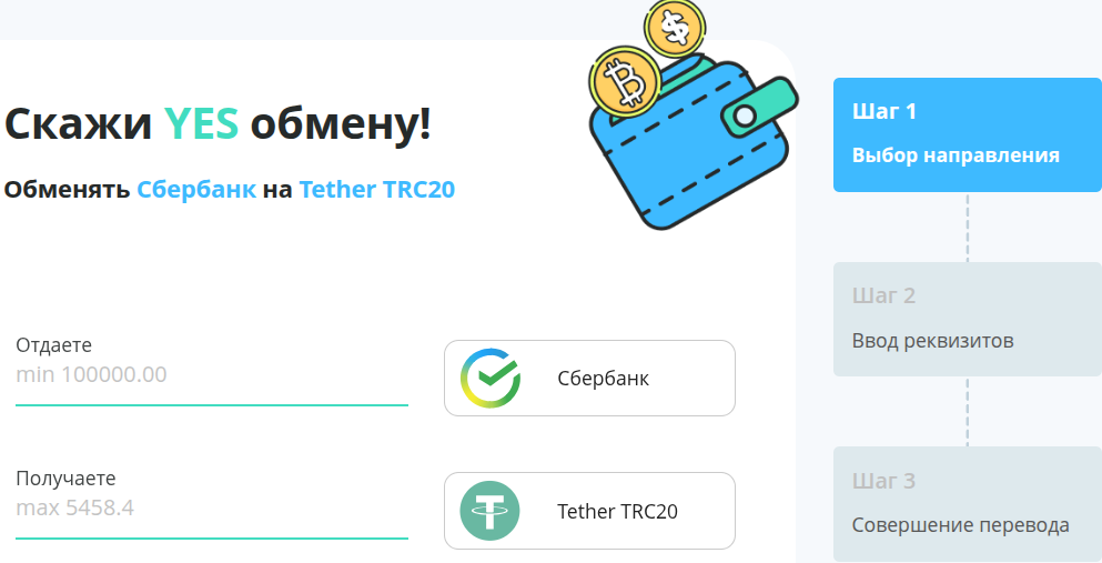 yes obmen отзывы
