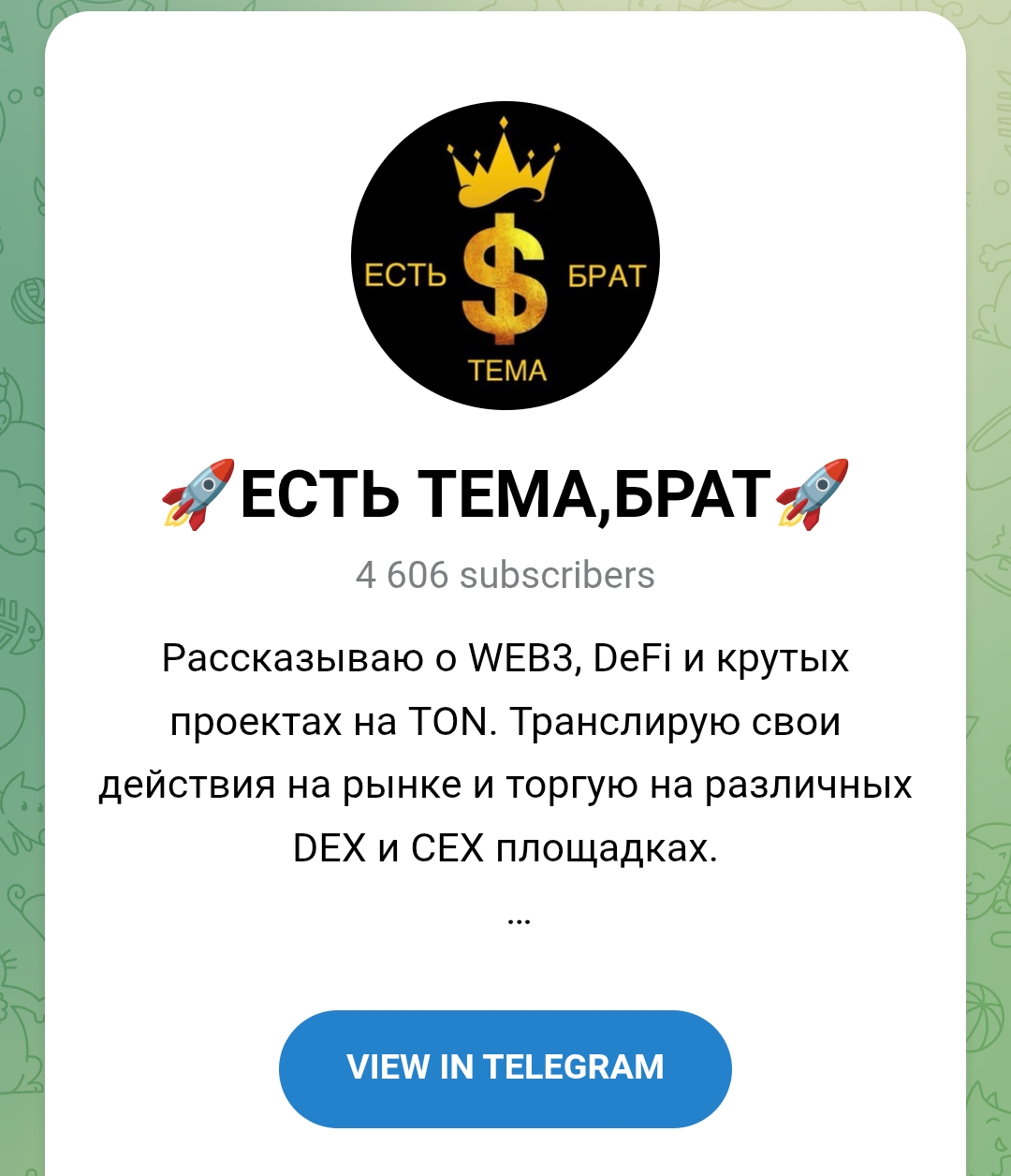 есть тема брат тг канал