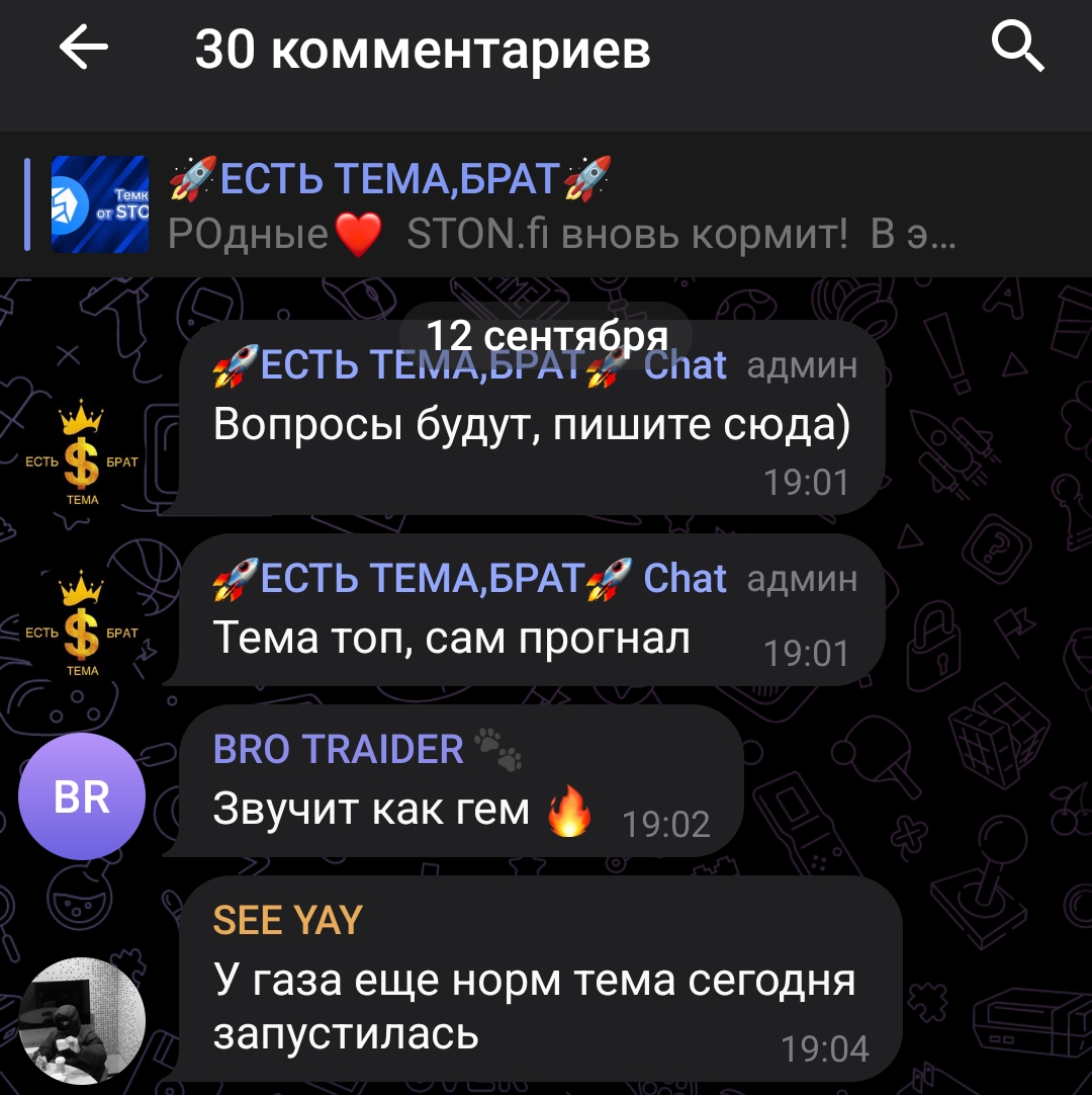 есть тема брат тг канал