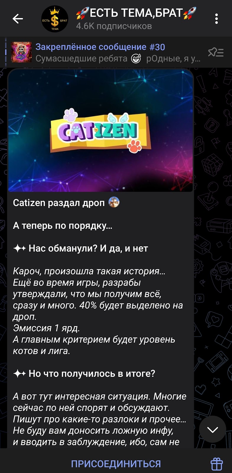 есть тема брат тг канал