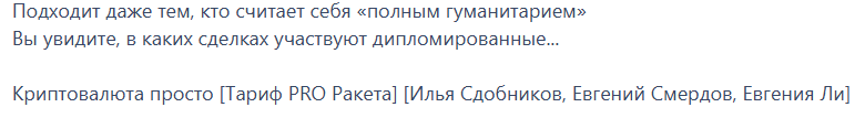 евгений смердов крипта
