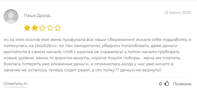 zbozb2b cc отзывы