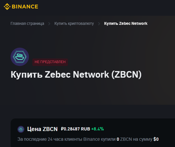 zebec network последние новости